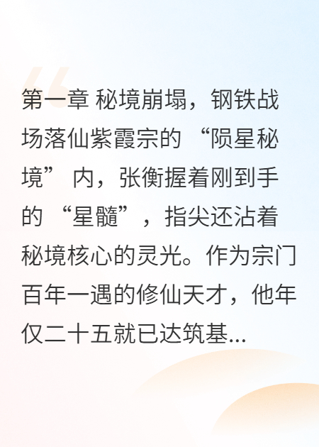 灵能机甲：从修仙者到钢铁战神