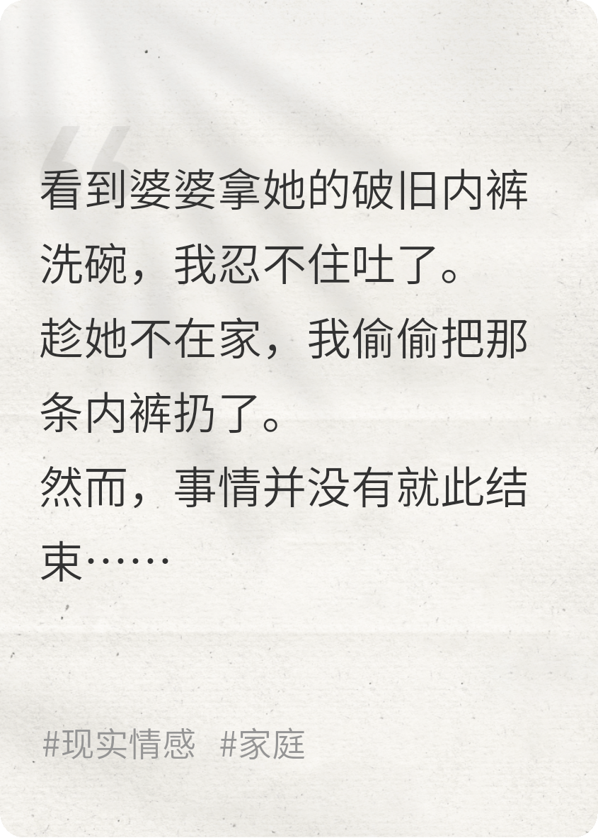 极度节俭的婆婆
