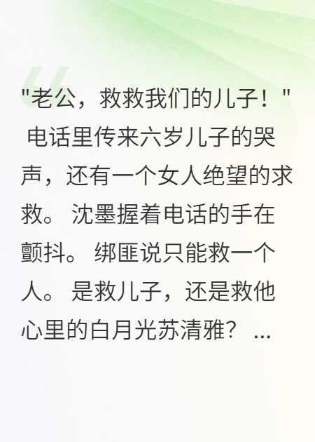 丈夫救白月光，儿子恨他一辈子