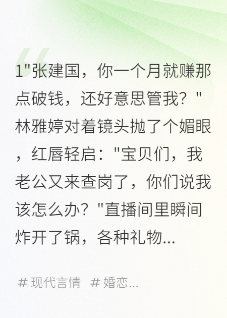 主播老婆月入百万，嫌我穷
