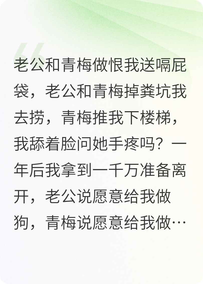 我与老公和小青梅的爱恨情仇