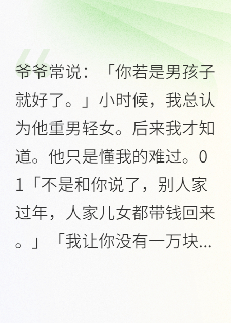 你若是男孩子就好了