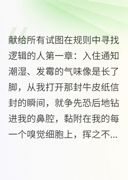 静默疗养院