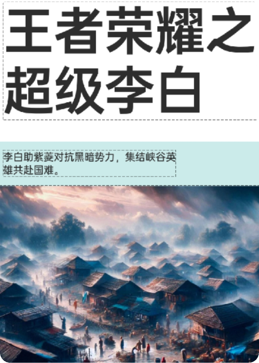 王者荣耀之超级李白