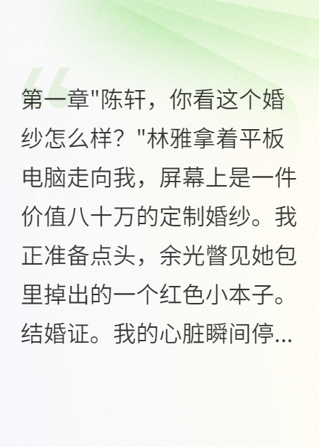 未婚妻瞒婚三年生子我娶了闺蜜