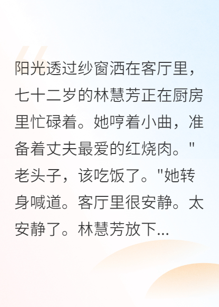 五十年的陪伴，一瞬间的永别