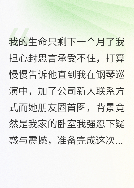 爱如琴声散，与你诀别时