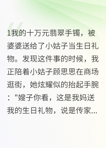 婆婆拿我嫁妆贴补小姑