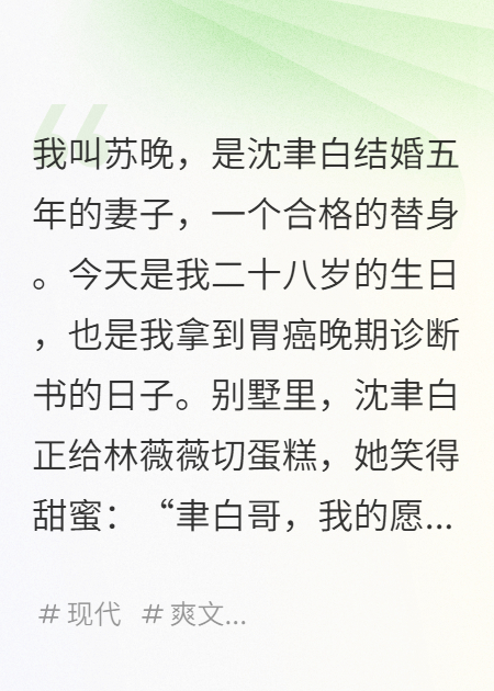 他为假月光庆生时，我死在了医院