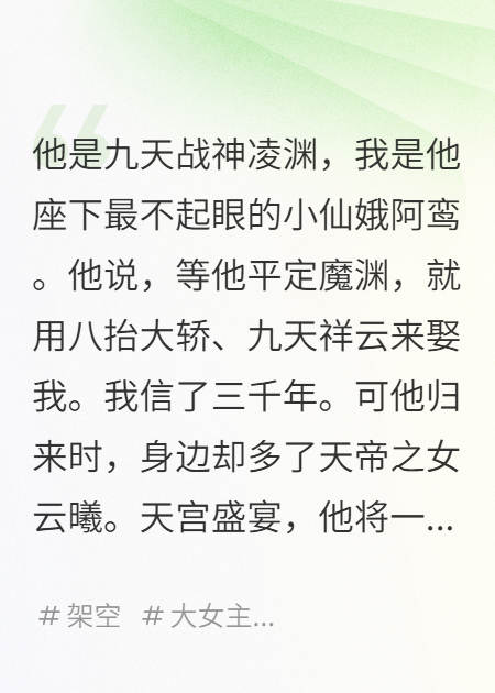 退婚当天，我觉醒了前九世记忆