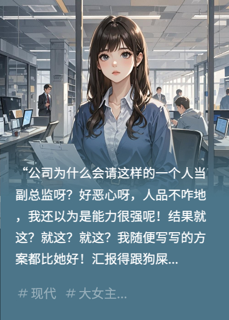 心机牛马之前程似锦