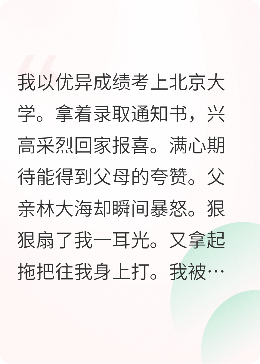 我考上北大后，全家疯了要杀我