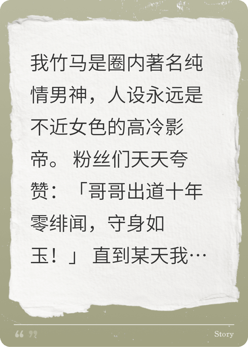 竹马的暗恋成真
