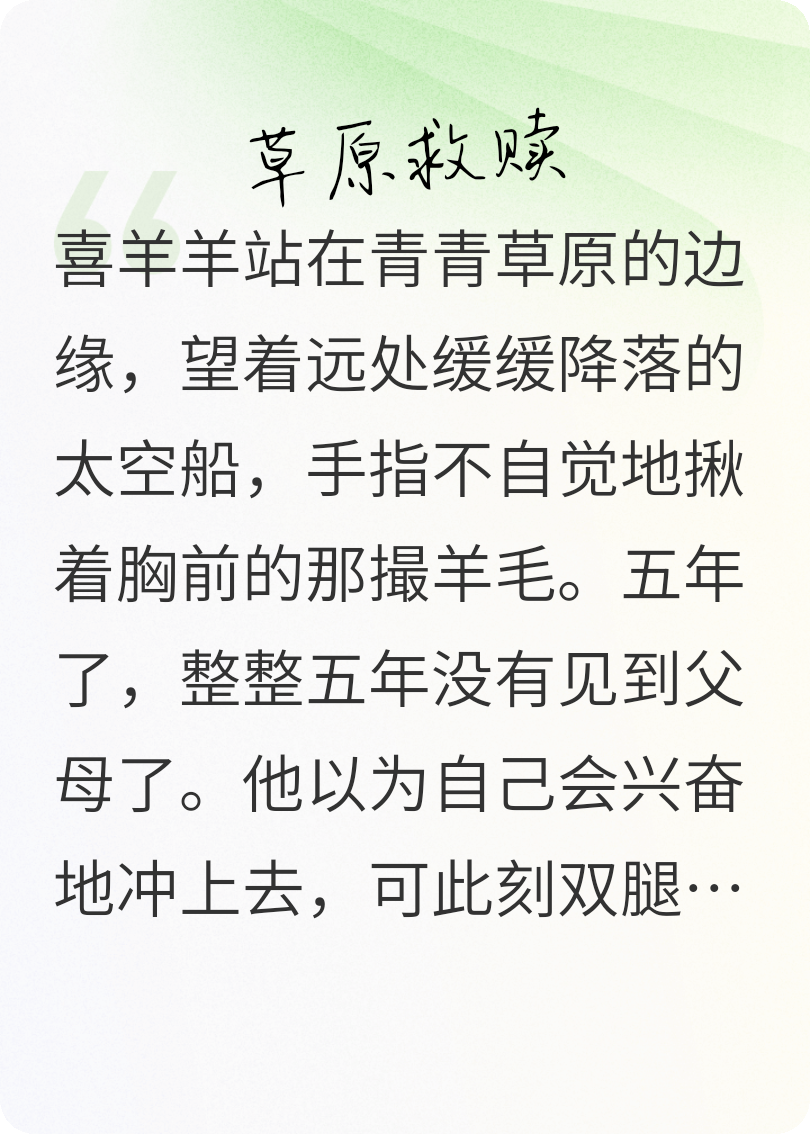 草原救赎