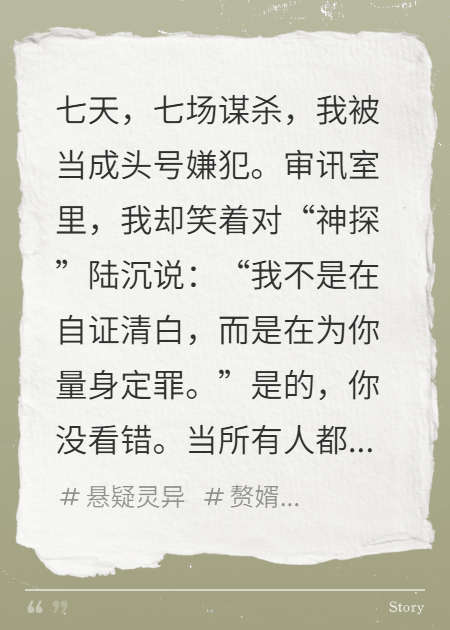 十年冤狱归来，神探你罪孽滔天