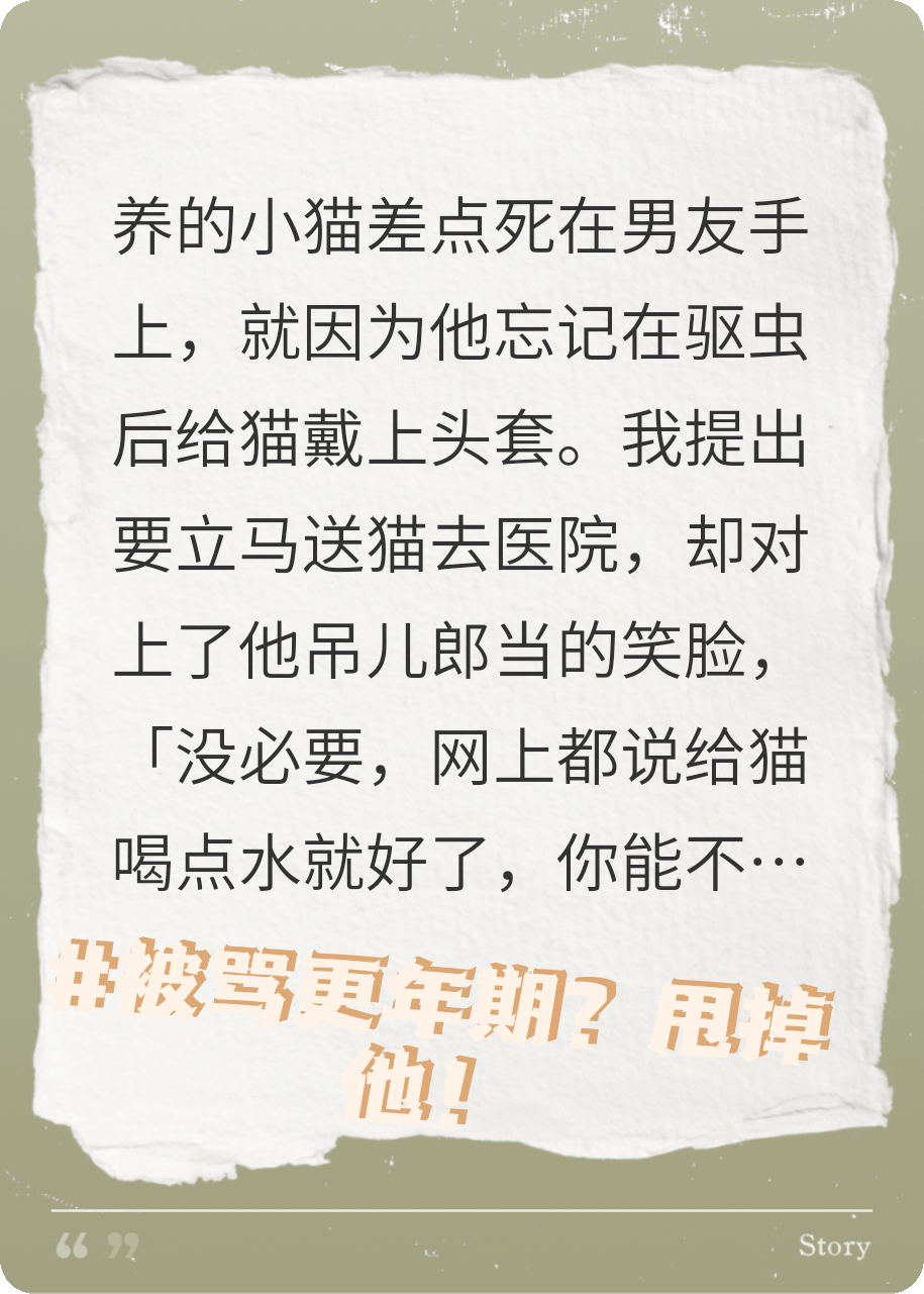 我打掉孩子，只因男友不重视小猫