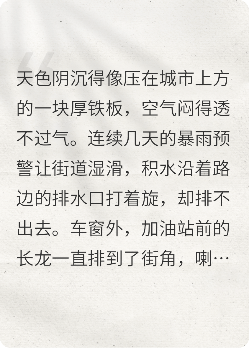 雨夜逃生录