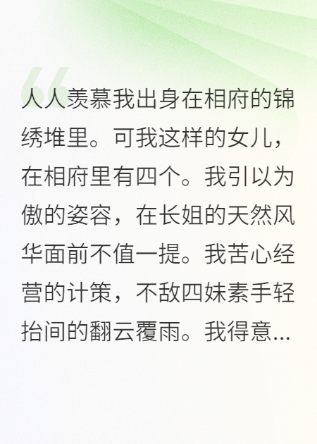 相府次女的棋局