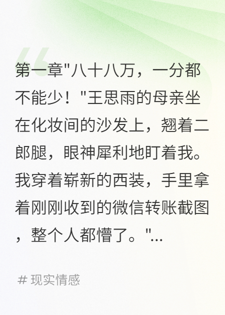 准新娘临时加价88万我娶了前女友