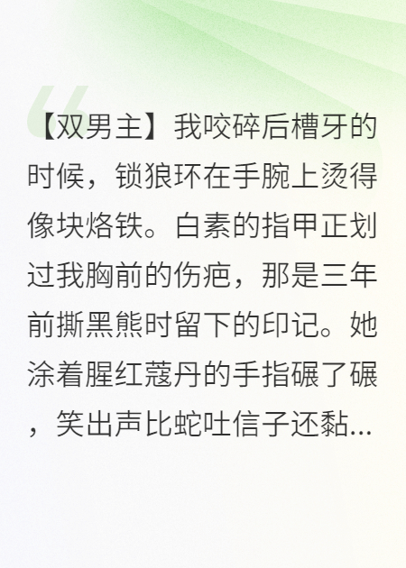 狼族少主被兔子精圈养了