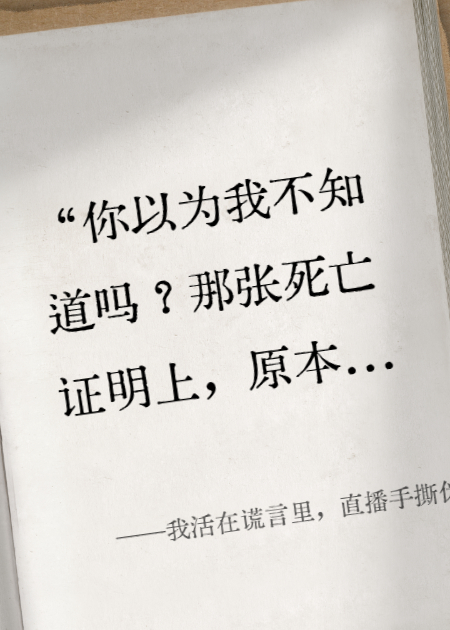 我活在谎言里，直播手撕伪善闺蜜