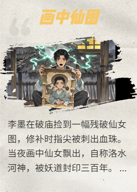 画中仙-图