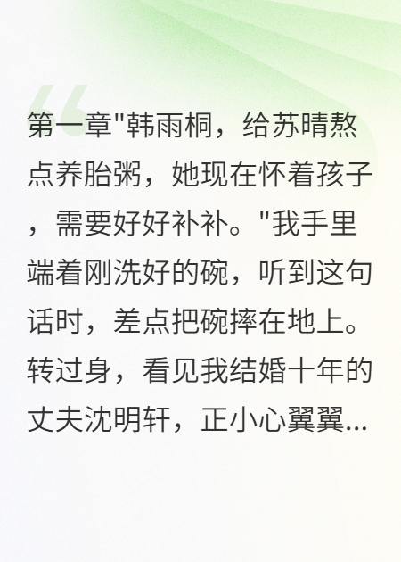 结婚十年老公让我给小三熬汤