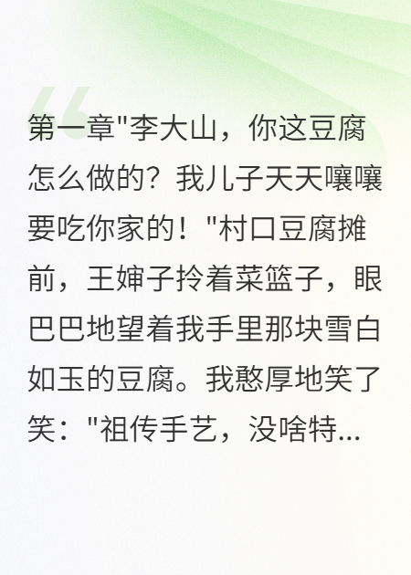 一块豆腐毁家灭门