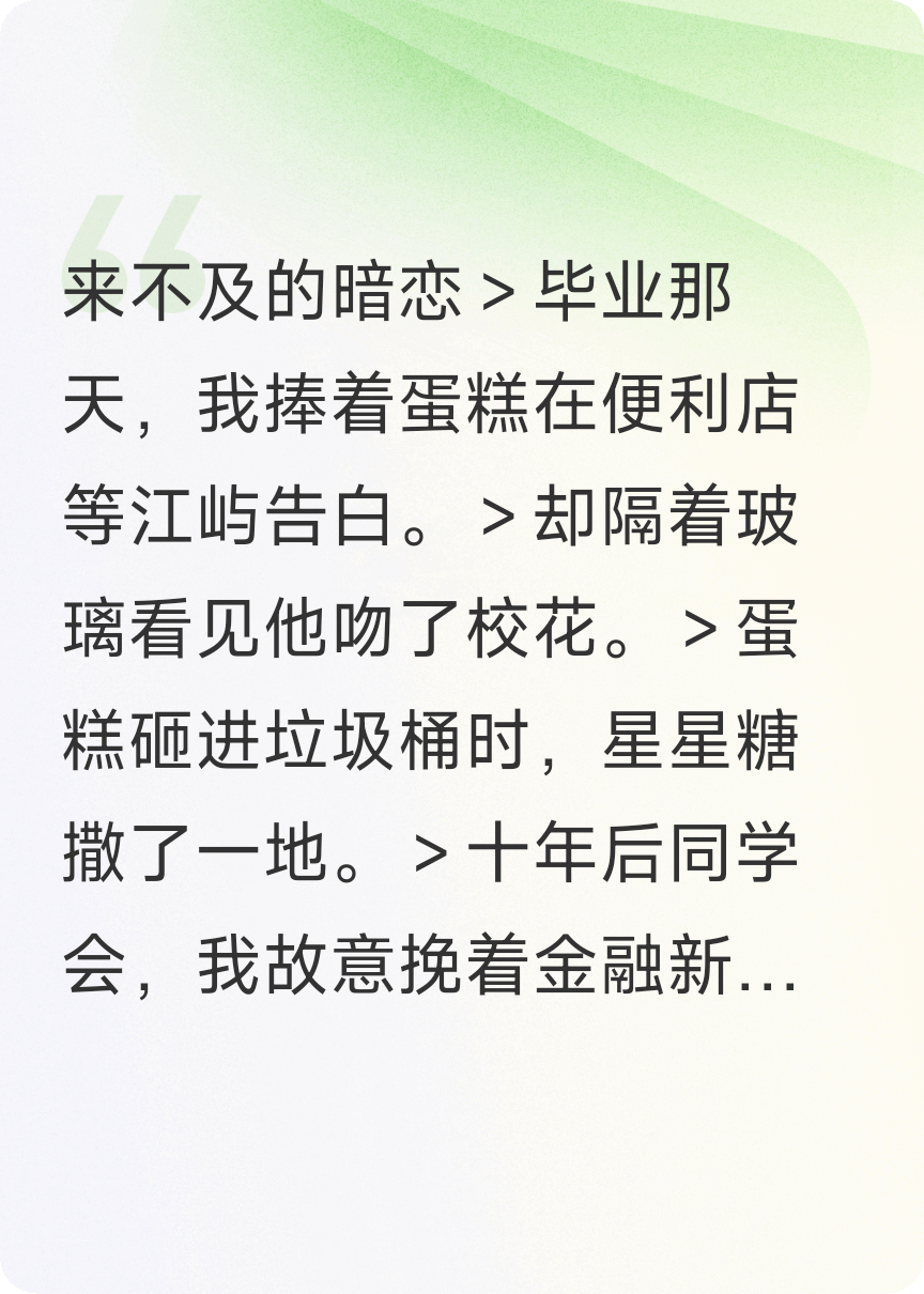 来不及的暗恋
