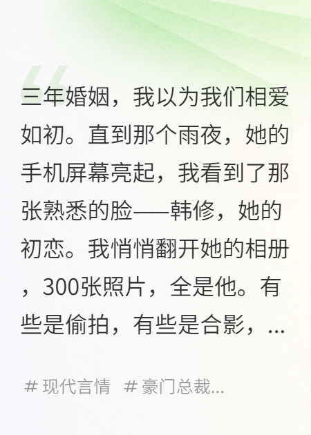 发现妻子秘密相册，我选择放手