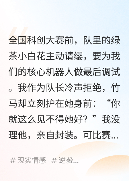 小白花主动替我调试机器，我杀疯