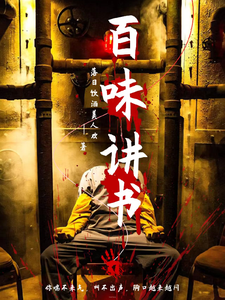 百味讲书