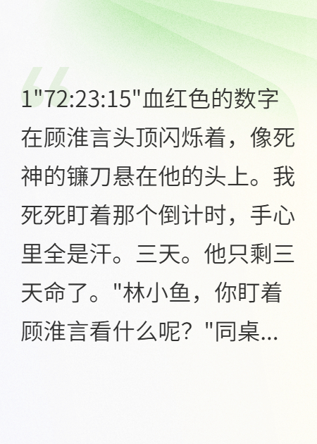 我能看见你的死亡倒计时