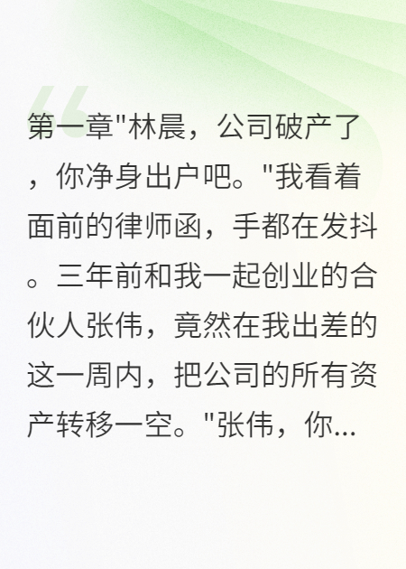 合伙人偷走三千万我让他跪地求饶
