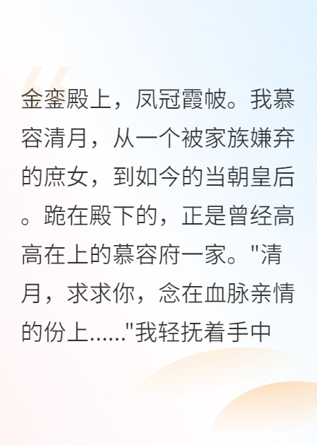 被嫌弃的妹妹，如今执掌凤印