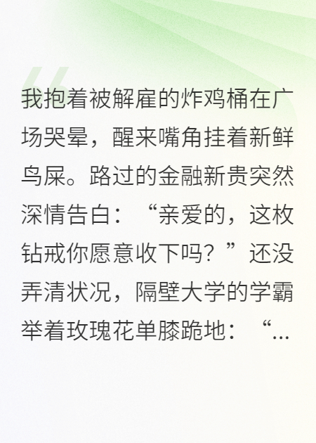 被鸟屎标记后，全城大佬求我
