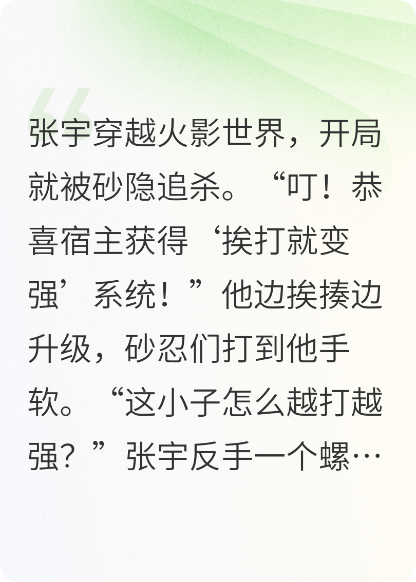 穿越火影世界，教鸣人螺旋丸