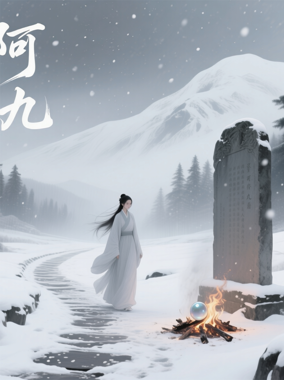 绛珠烬雪录