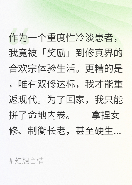 性冷淡靠卖药称霸合欢宗