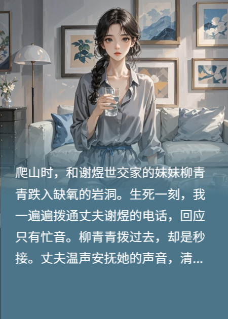生死一刻老公却不接我电话