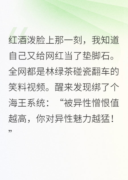 被骂就变万人迷？沙雕拿错剧本