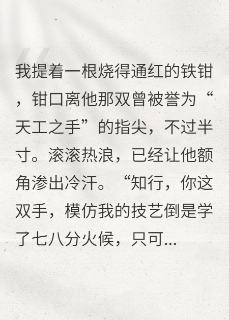 神匠归来，儿子已成京城第一废柴