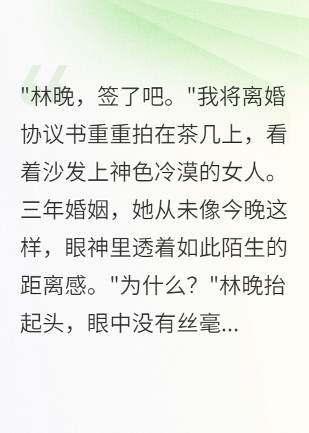老婆为初恋假离婚我直接净身出户