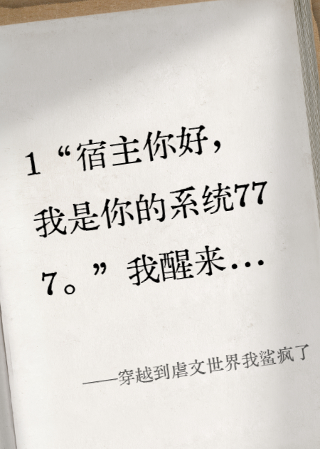 穿越到虐文世界我鲨疯了