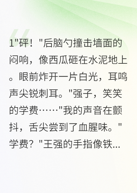 被打残后，我笑着反杀全家