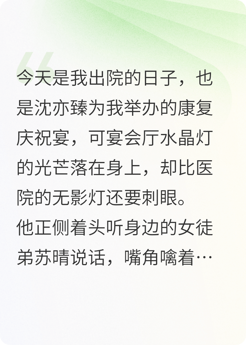 入院十三次手术，男友一次未出现