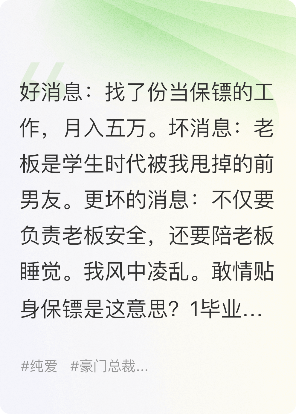 霸道总裁俏保镖