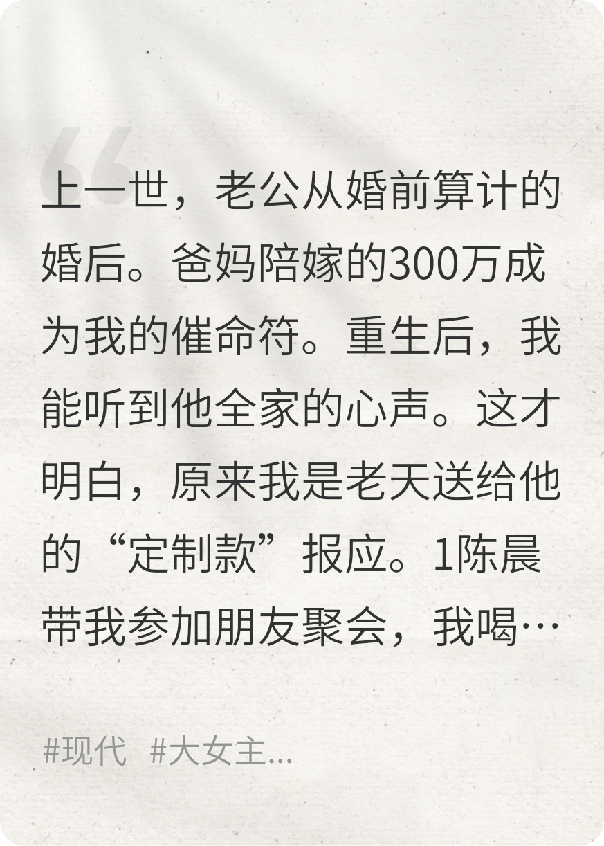 重生，我听见老公家的心声