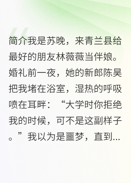 伴娘的红