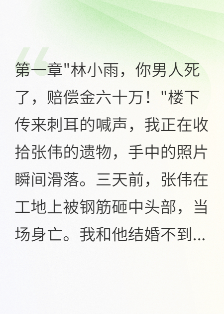 前夫留下六十万，前妻带儿来要钱